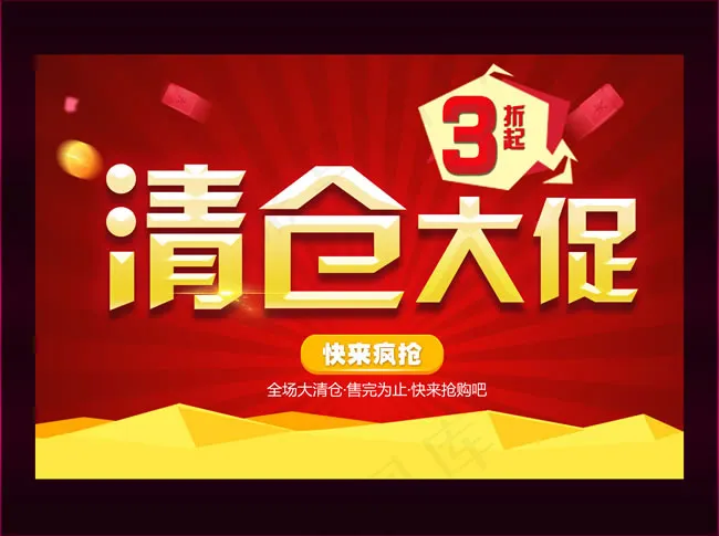 大处理促销海报psd模版下载