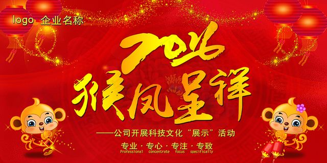 2016企业年会晚会舞台背景迎春晚...