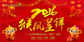 2016企业年会晚会舞台背景迎春晚...