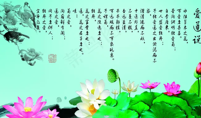 爱莲说图片