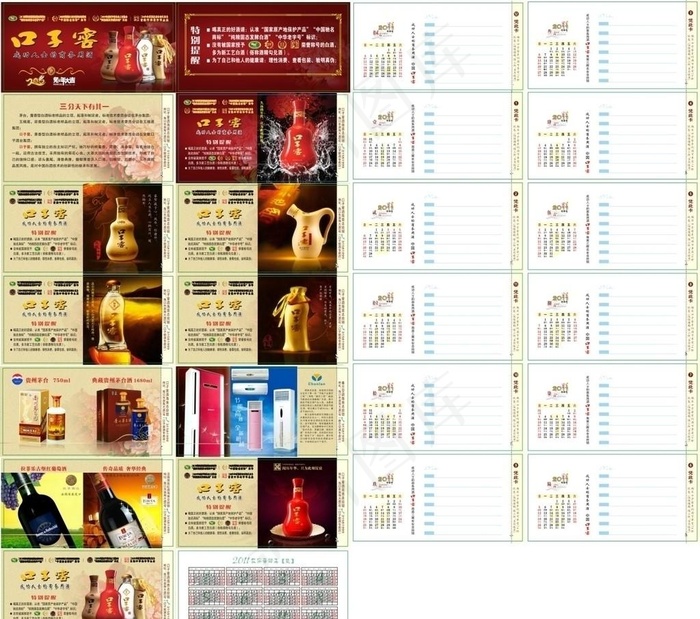口子窖酒 2011年台历(280X250)cdr矢量模版下载