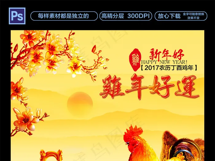 鸡年好运2017挂历日历模板设计(6260X8976(DPI:300))psd模版下载