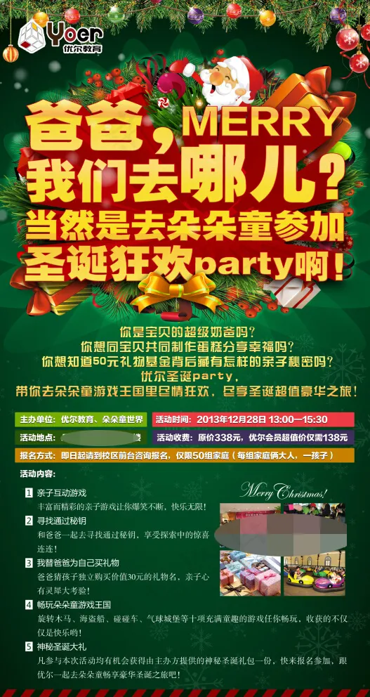 圣诞节海报设计(3150X5906(DPI:100))psd模版下载