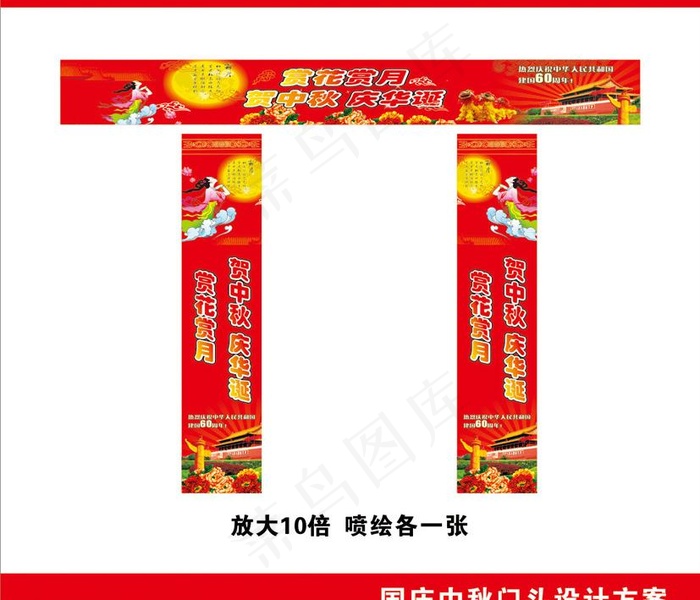 国庆中秋门头设计图片cdr矢量模版下载