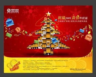 移动新年海报设计