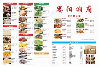 宴阳湘府菜单设计_CDR素材下载-点菜单