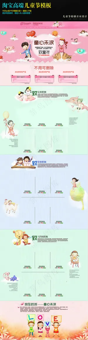 淘宝天猫61六一儿童节童心未泯首页