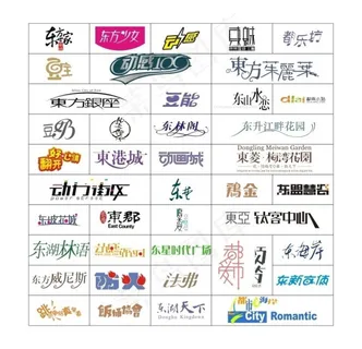 标志字体设计图片