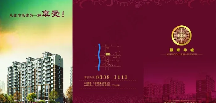 银泰华城折页图片psd模版下载