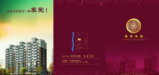 银泰华城折页图片