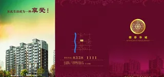 银泰华城折页图片