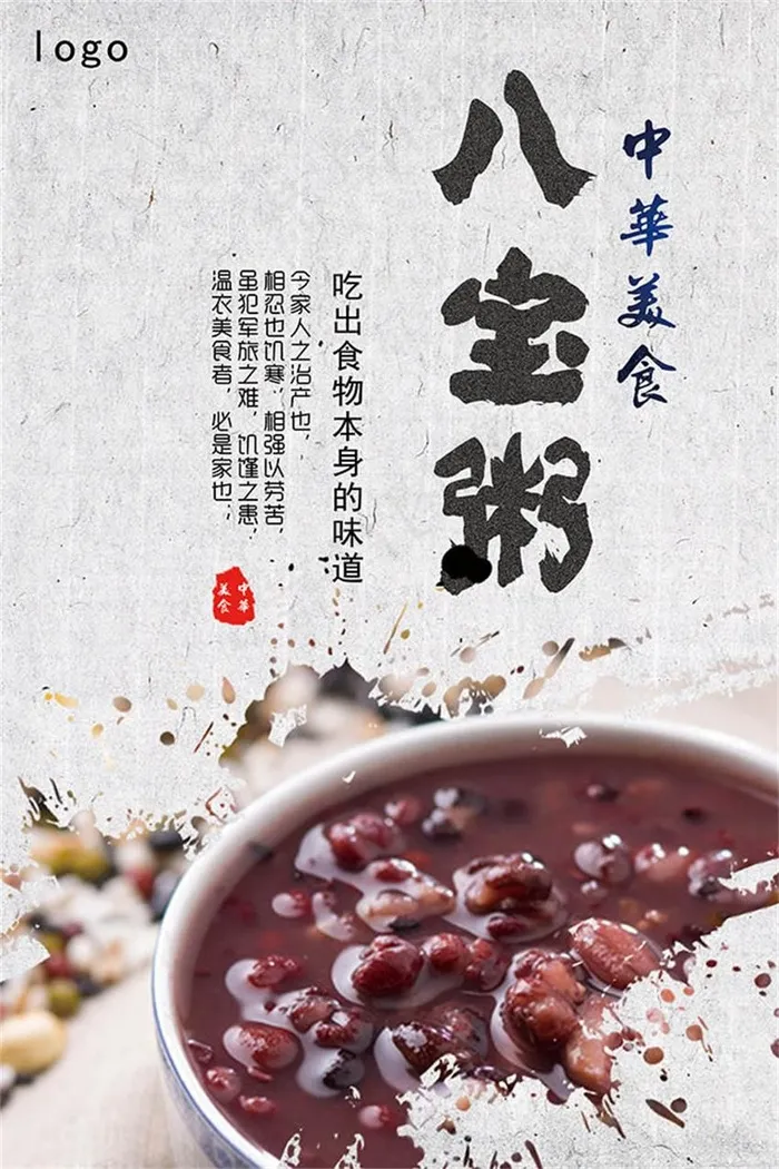 中华美食八宝粥海报设计psd素材