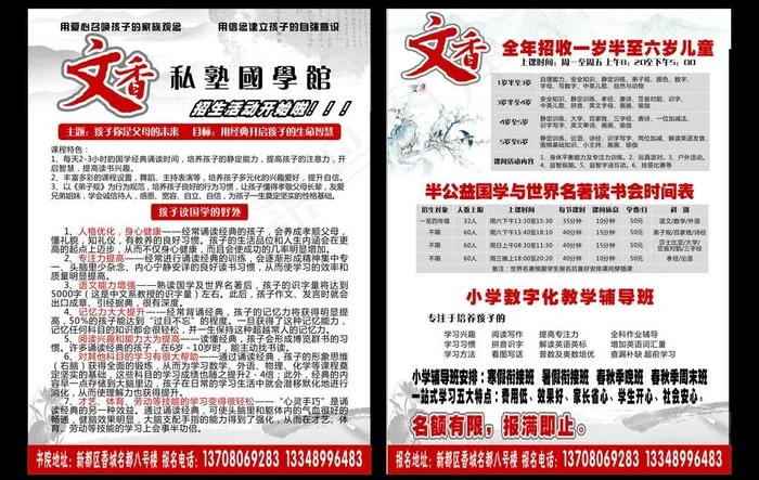 招生图片cdr矢量模版下载