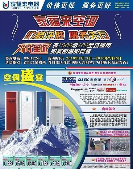 空调节cdr矢量模版下载