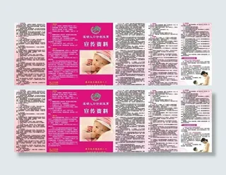 计划生育宣传三折页图片