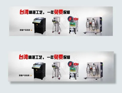 奶茶设备展示banner