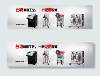 奶茶设备展示banner