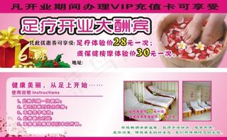 足疗宣传