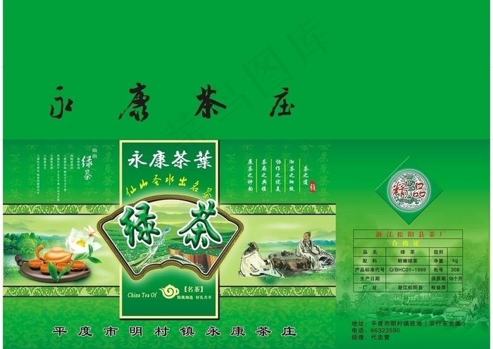 茶叶包装 茶叶礼盒图片