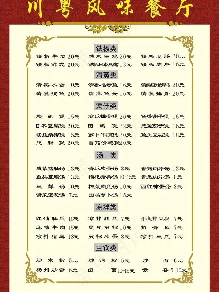 川粤餐厅分类菜谱图片cdr矢量模版下载