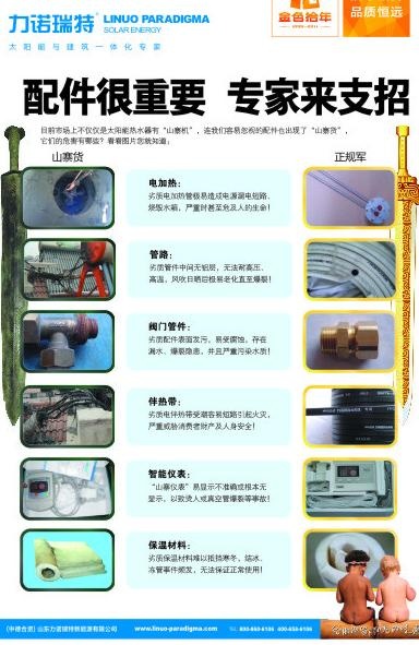 力诺瑞特太阳能图片cdr矢量模版下载