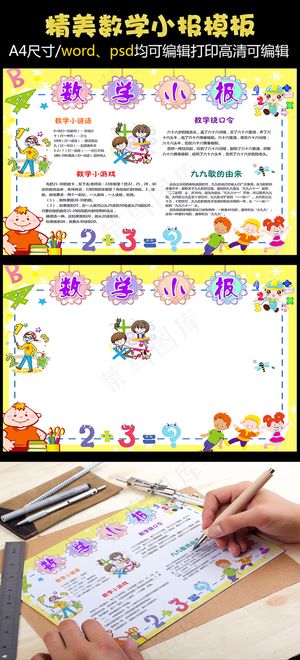 儿童数学小报校园暑假读书手抄报模板
