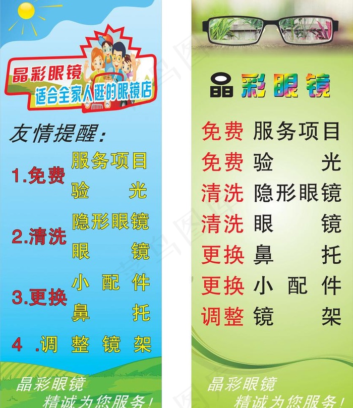 晶彩眼镜展架图片cdr矢量模版下载