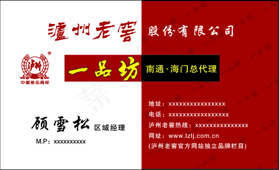 泸州老窖名片ai矢量模版下载