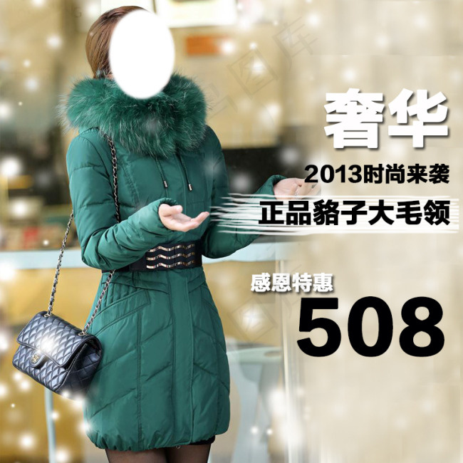 奢华貉子毛领时尚羽绒服主图推广图psd模版下载