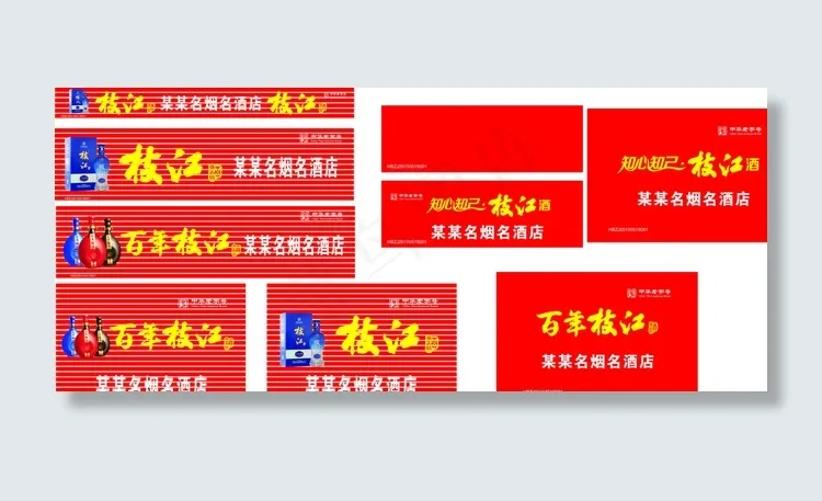 知心知己枝江酒图片cdr矢量模版下载