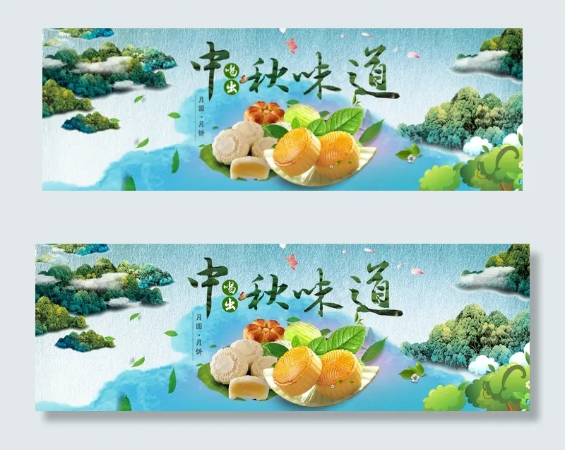 中秋送好礼天猫首页大闸蟹月饼海报