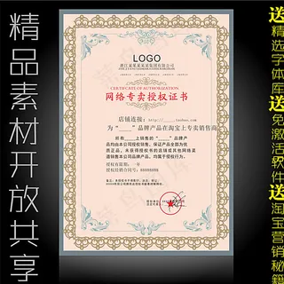 网络授权书模板图片