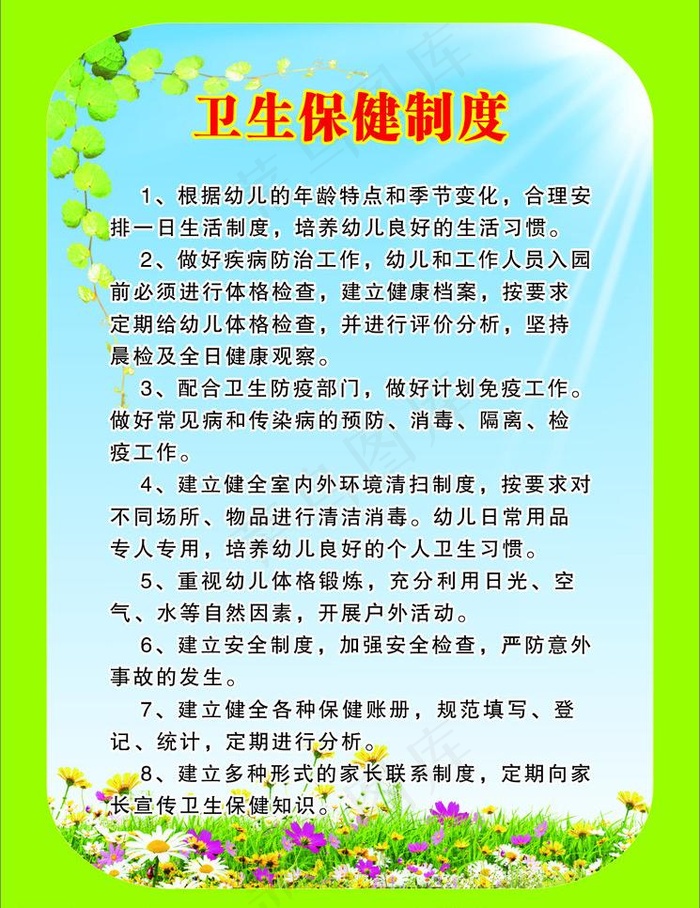 卫生保健制度图片psd模版下载
