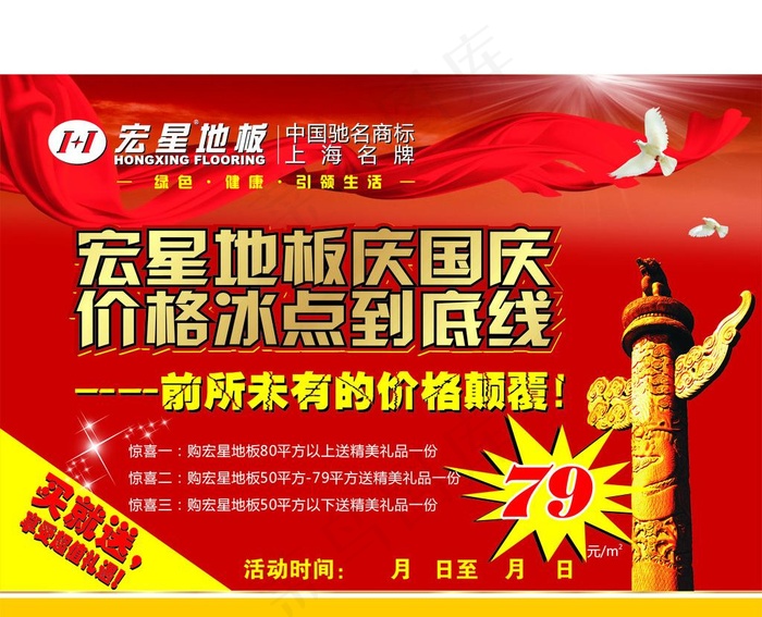 地板dm单页图片cdr矢量模版下载