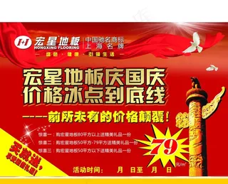 地板dm单页图片