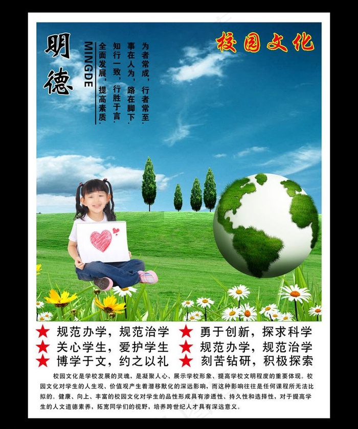 校园文化图片