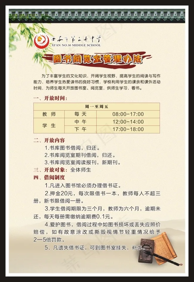 图书馆制度牌(210X297)cdr矢量模版下载