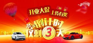 开业大促，上传有奖   倒计时3天
