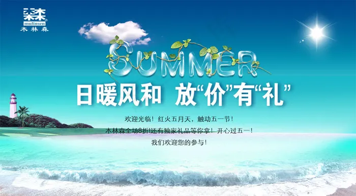 木林森企业五一节海报PSD分psd模版下载