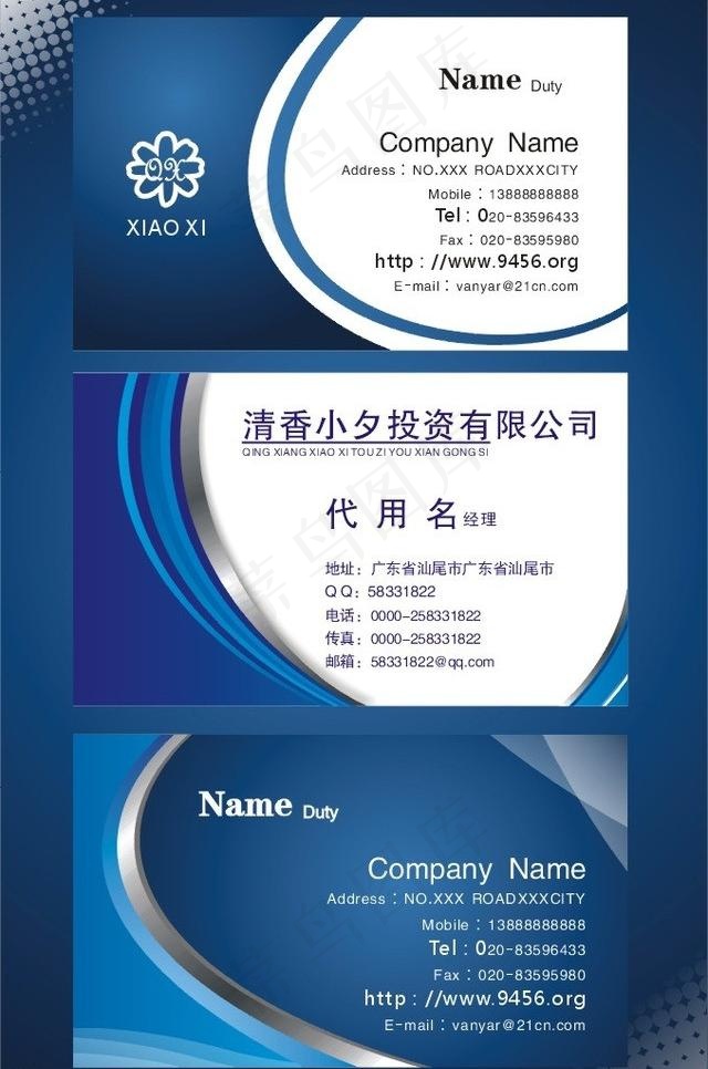 蓝色名片图片cdr矢量模版下载