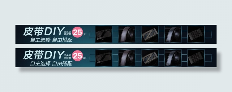950像素皮带产品促销推广钻展广告