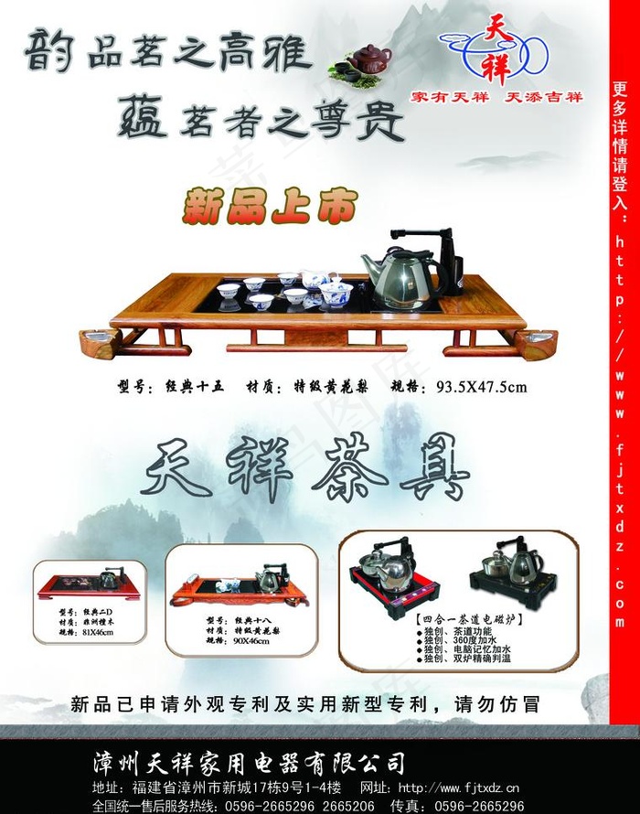 天祥茶盘杂志内页图片(2551X3437(DPI:300))psd模版下载
