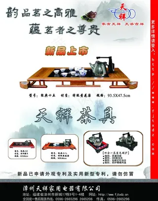 天祥茶盘杂志内页图片