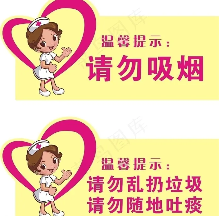 医院温馨提示图片cdr矢量模版下载