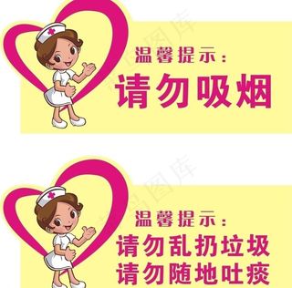医院温馨提示图片