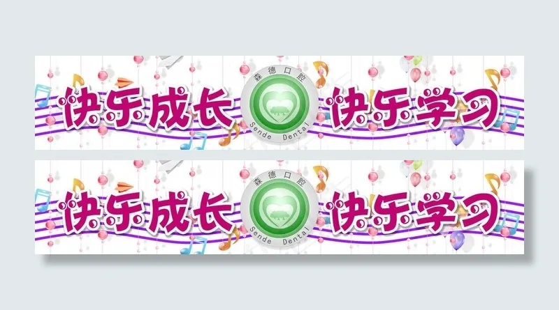 儿童健康知识讲座海报图片(11811X2953(DPI:100))psd模版下载