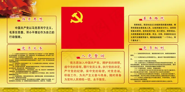 党旗展板psd模版下载