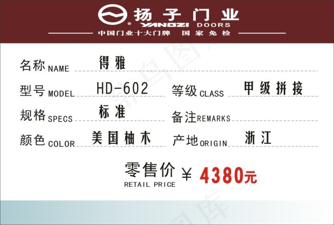 扬子门业 价格标签