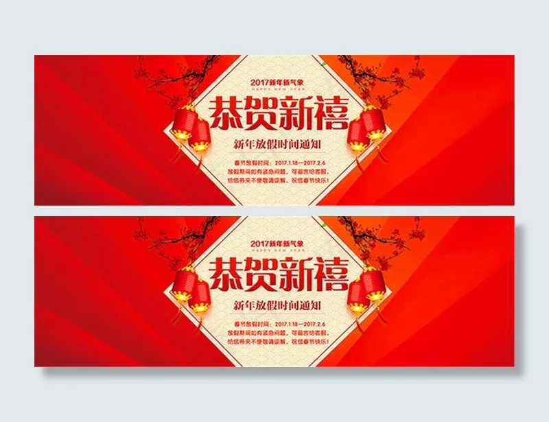 淘宝新年放假通知海报psd模版下载