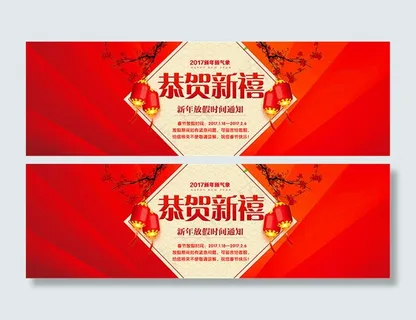 淘宝新年放假通知海报